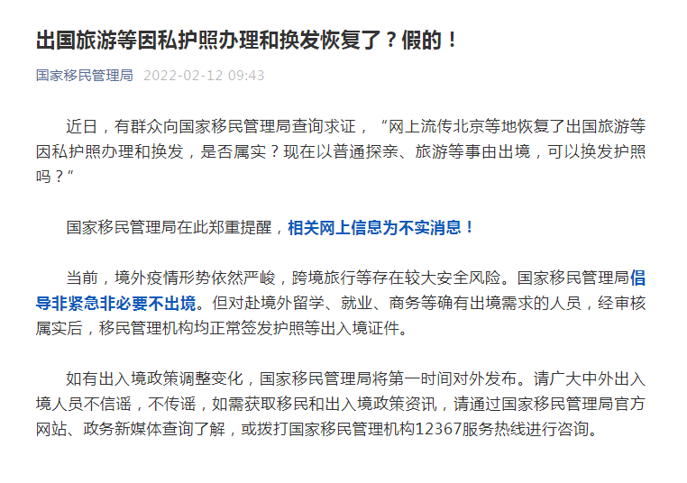 出国旅游等因私护照办理和换发恢复了？假的！