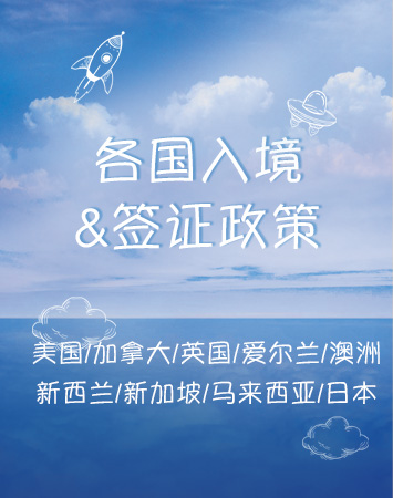 [05.31文案]最新各国入境和签证政策2022